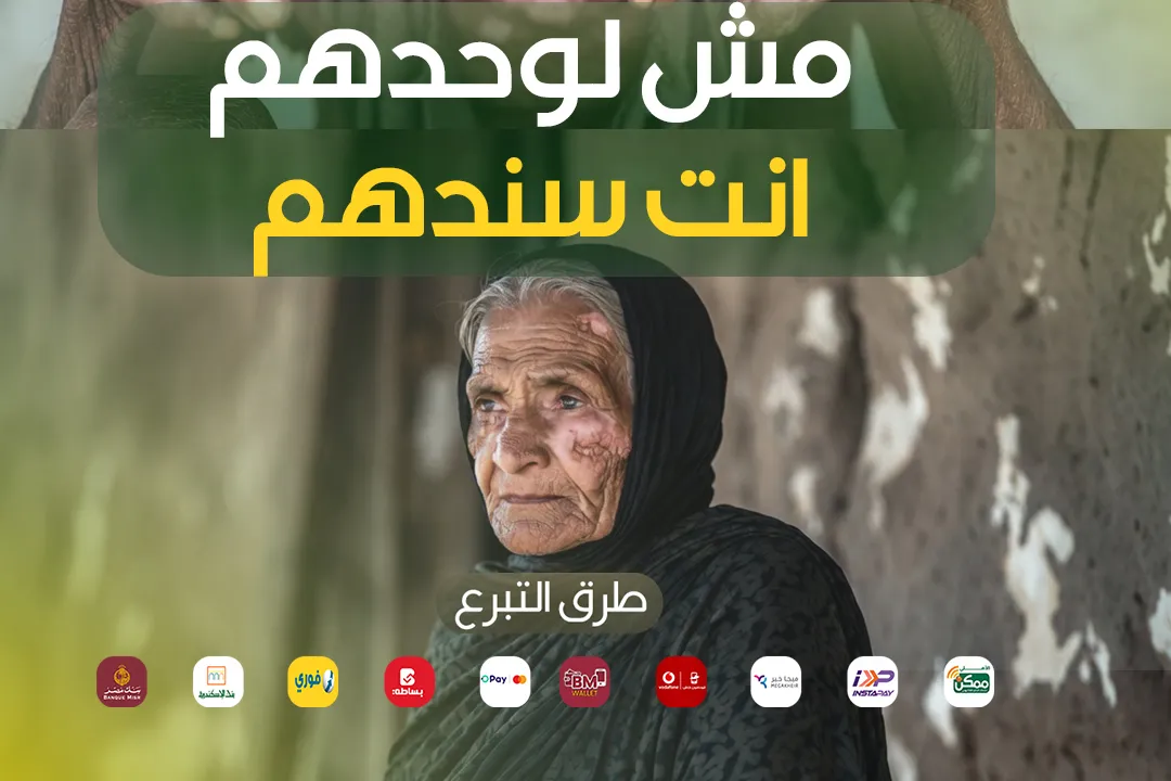 دعم الحاجه فاطمه مريضة الجزام