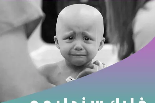 حالة إنسانية عاجلة – الطفل محمد مريض سرطان في الدم