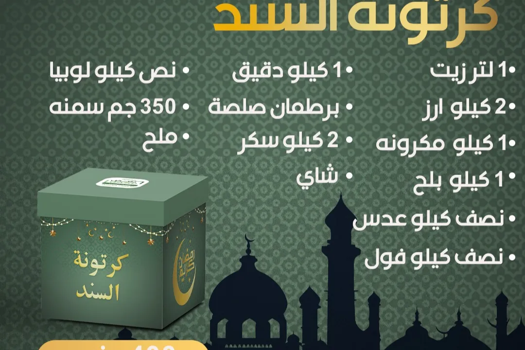 كرتوتة السند