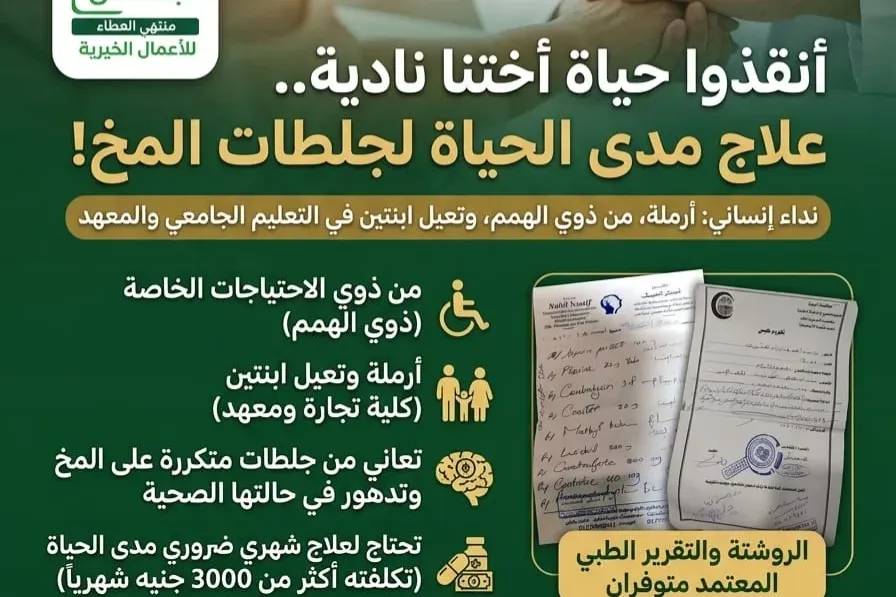 تكلفة علاج الحاجه ناديه