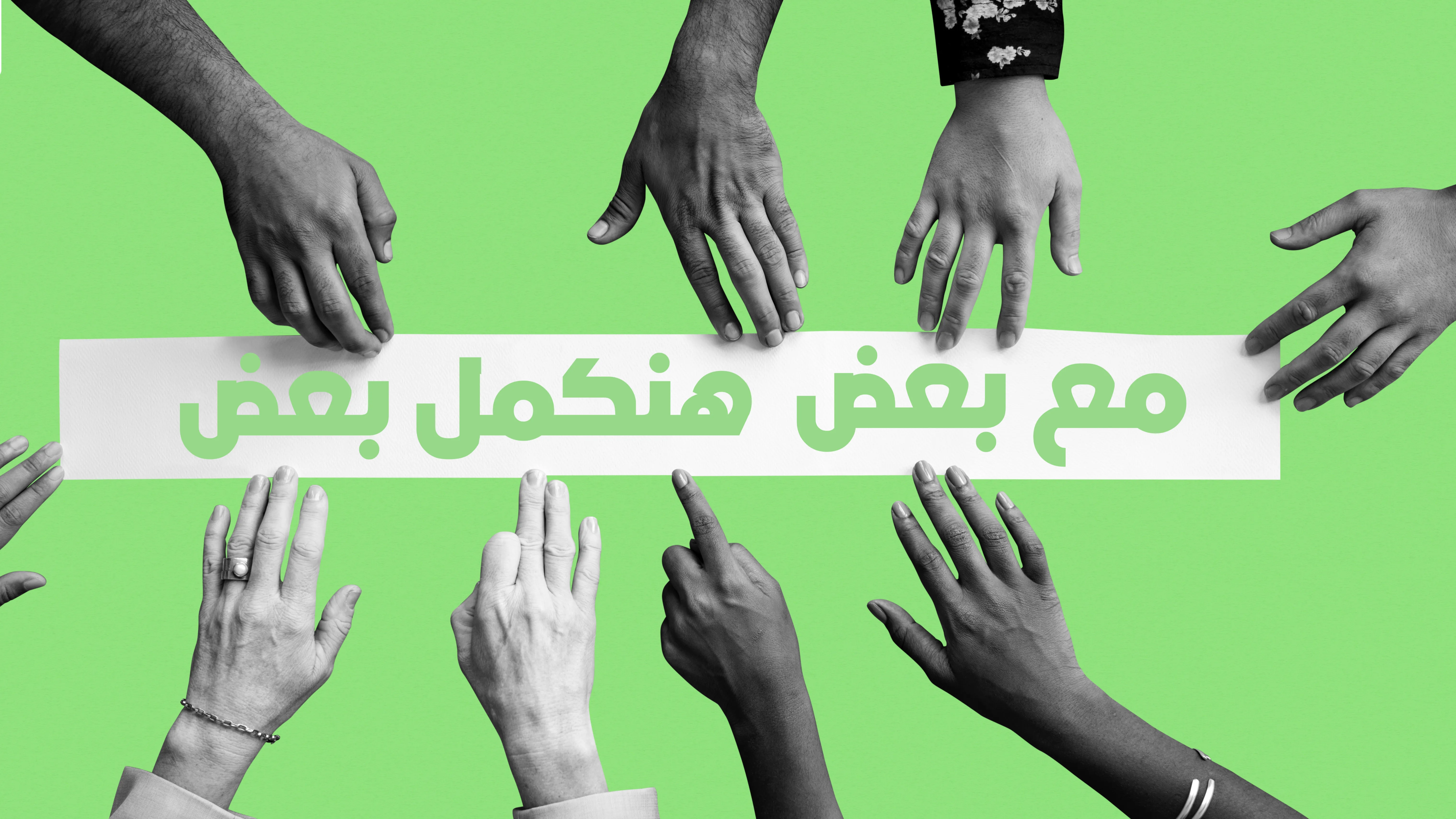 جمعية بنكمل بعض للاعمال الخيرية